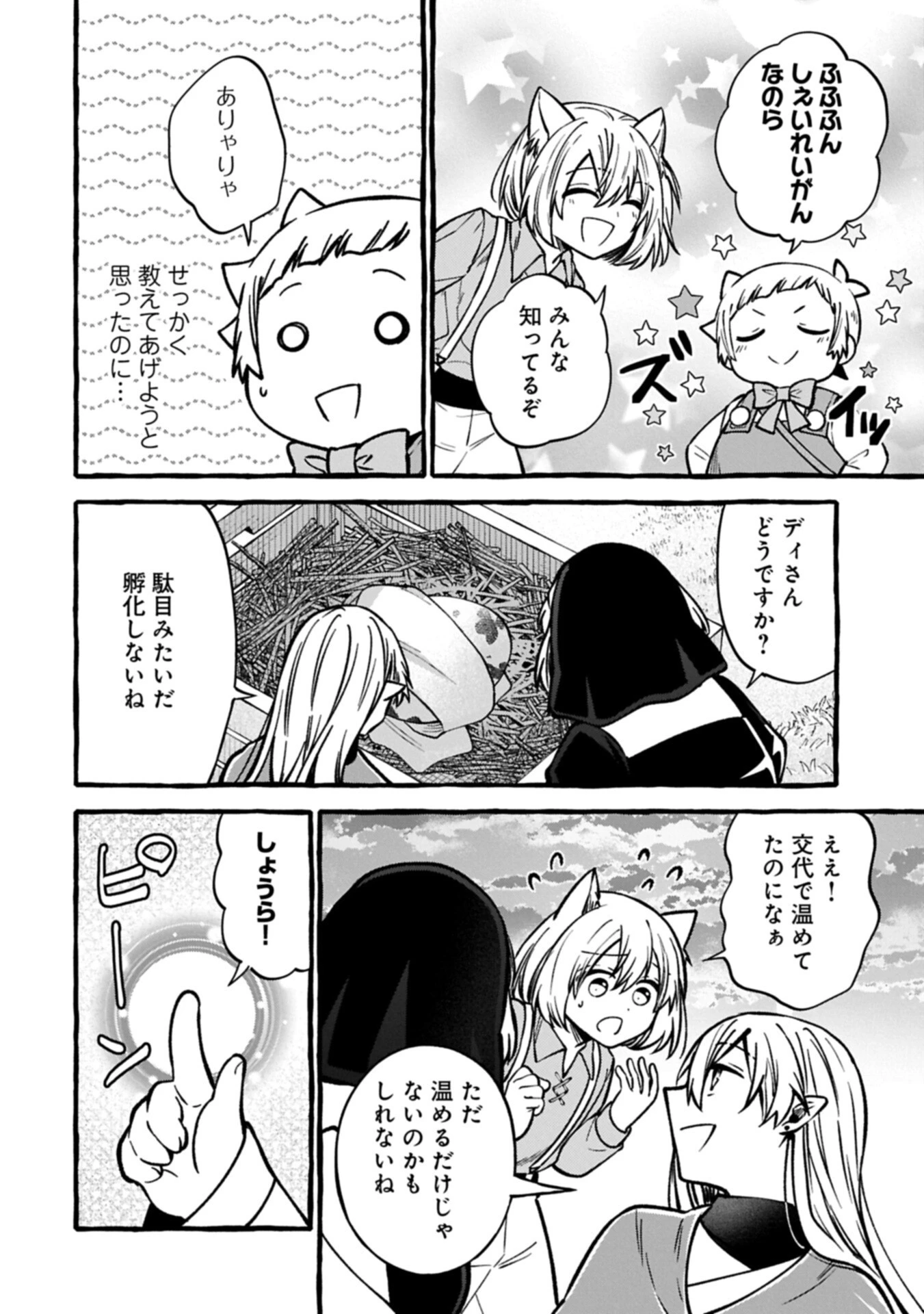 元貴族の四兄弟はくじけない!～ちびっ子だけどおっきなもふもふと一緒に大切な家族をまもるのら!～ 第18話 - 12