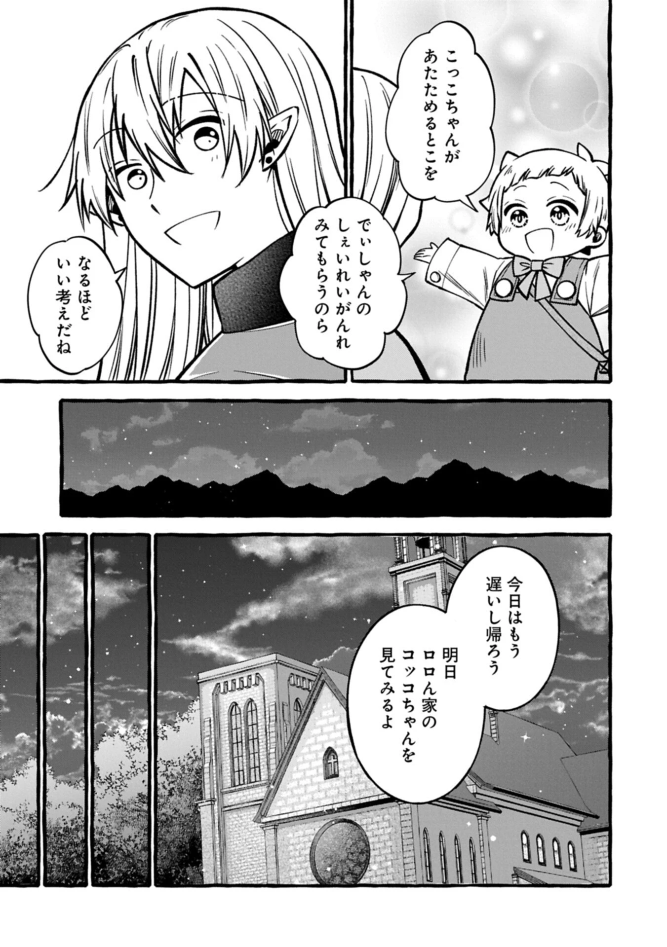 元貴族の四兄弟はくじけない!～ちびっ子だけどおっきなもふもふと一緒に大切な家族をまもるのら!～ 第18話 - 13