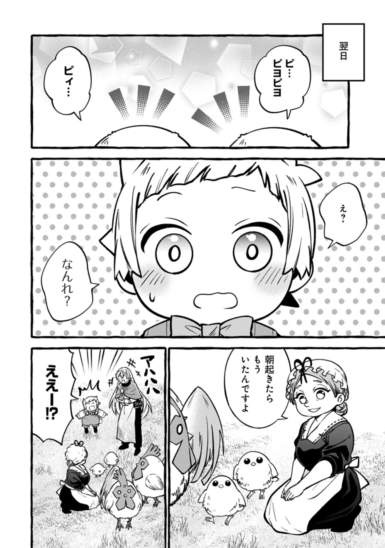 元貴族の四兄弟はくじけない!～ちびっ子だけどおっきなもふもふと一緒に大切な家族をまもるのら!～ 第18話 - 14