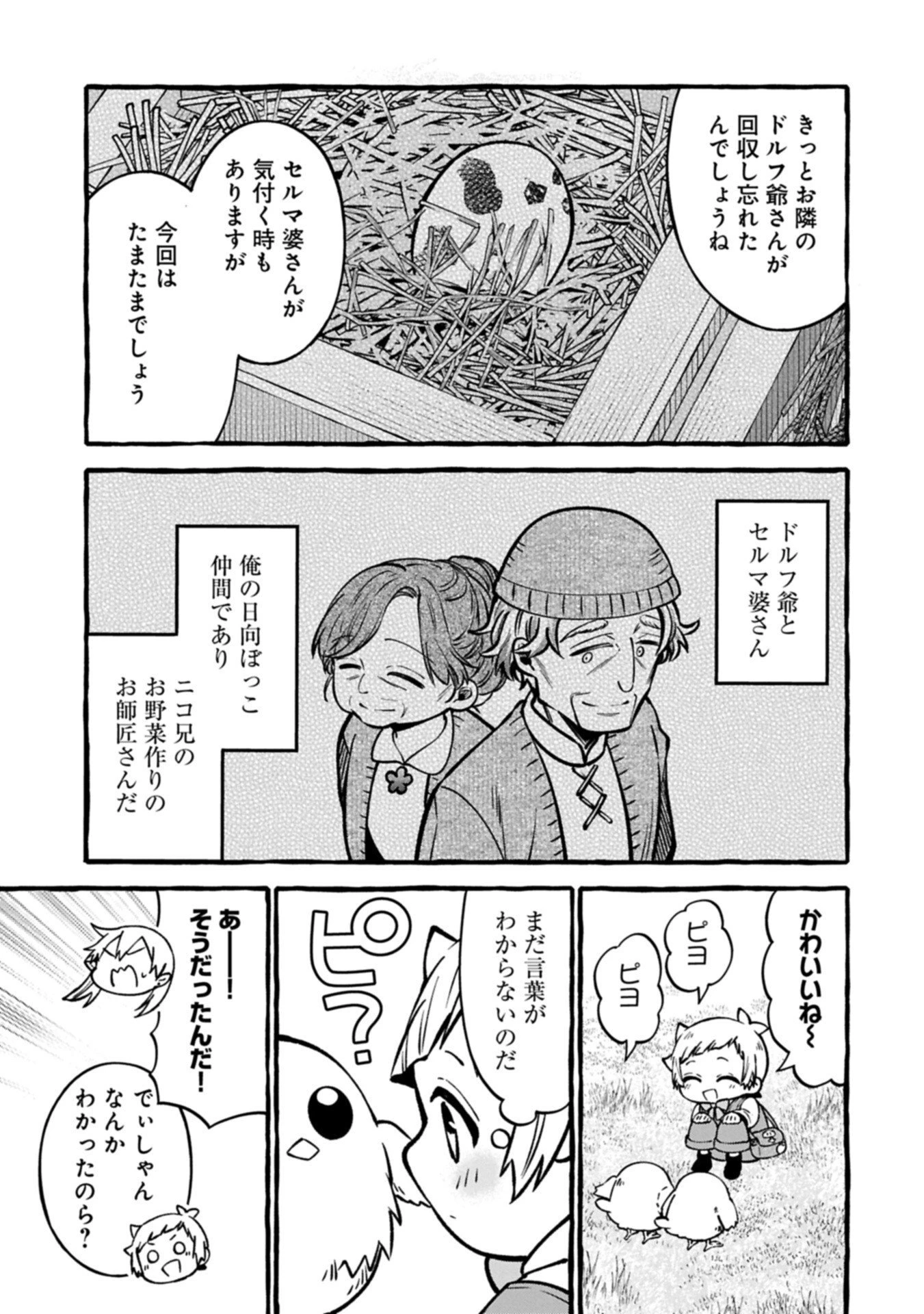 元貴族の四兄弟はくじけない!～ちびっ子だけどおっきなもふもふと一緒に大切な家族をまもるのら!～ 第18話 - 15