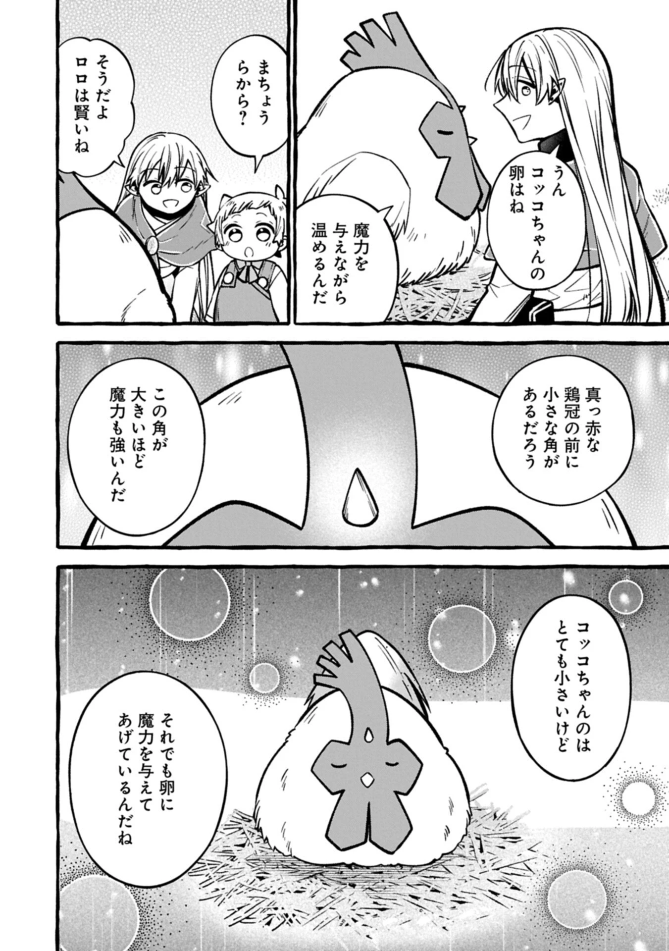 元貴族の四兄弟はくじけない!～ちびっ子だけどおっきなもふもふと一緒に大切な家族をまもるのら!～ 第18話 - 16