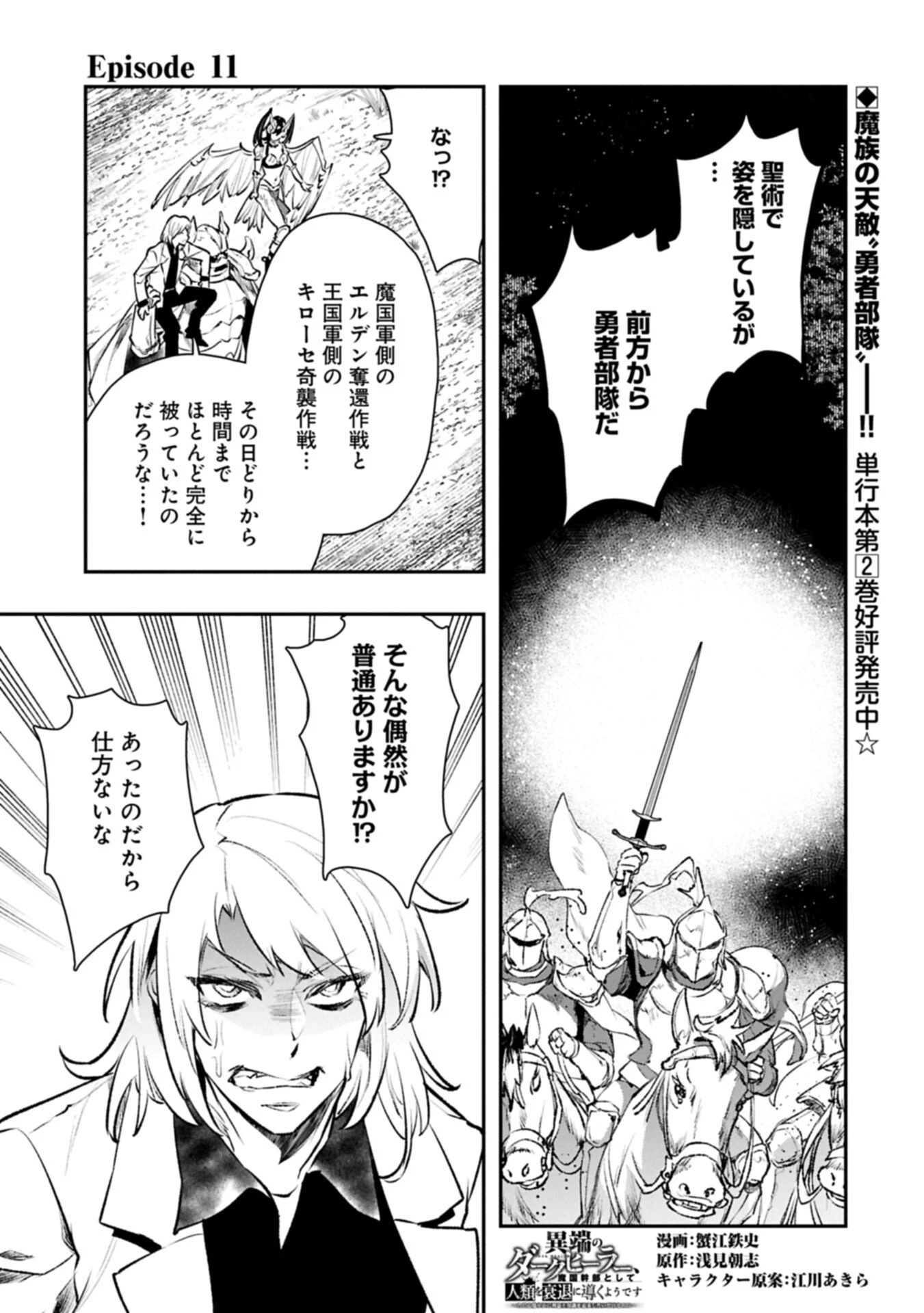 異端のダークヒーラー、魔国幹部として人類を衰退に導くようです ～ただ心穏やかに利益と知識を追求したいだけなのに～ 第11話 - 1