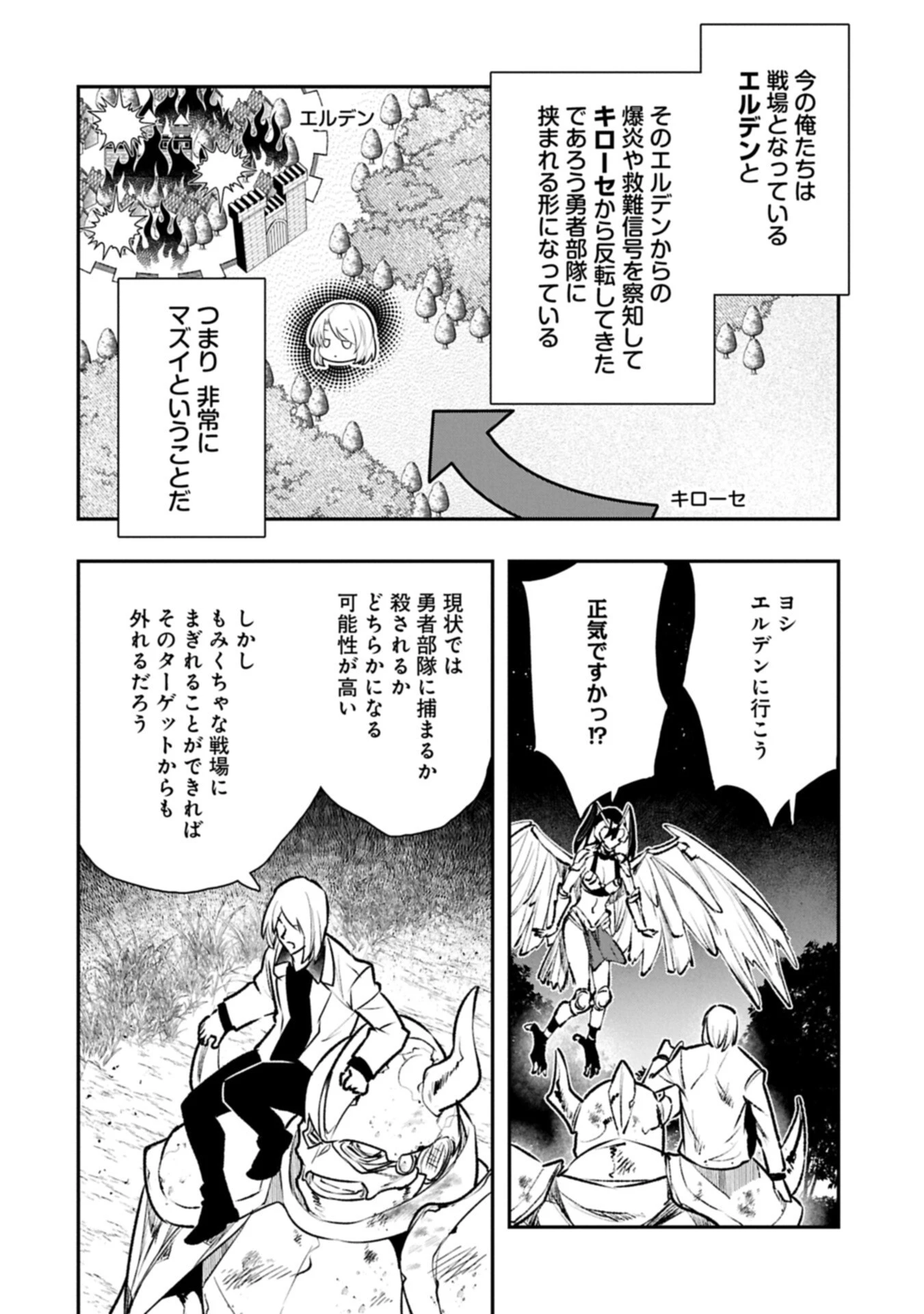 異端のダークヒーラー、魔国幹部として人類を衰退に導くようです ～ただ心穏やかに利益と知識を追求したいだけなのに～ 第11話 - 2