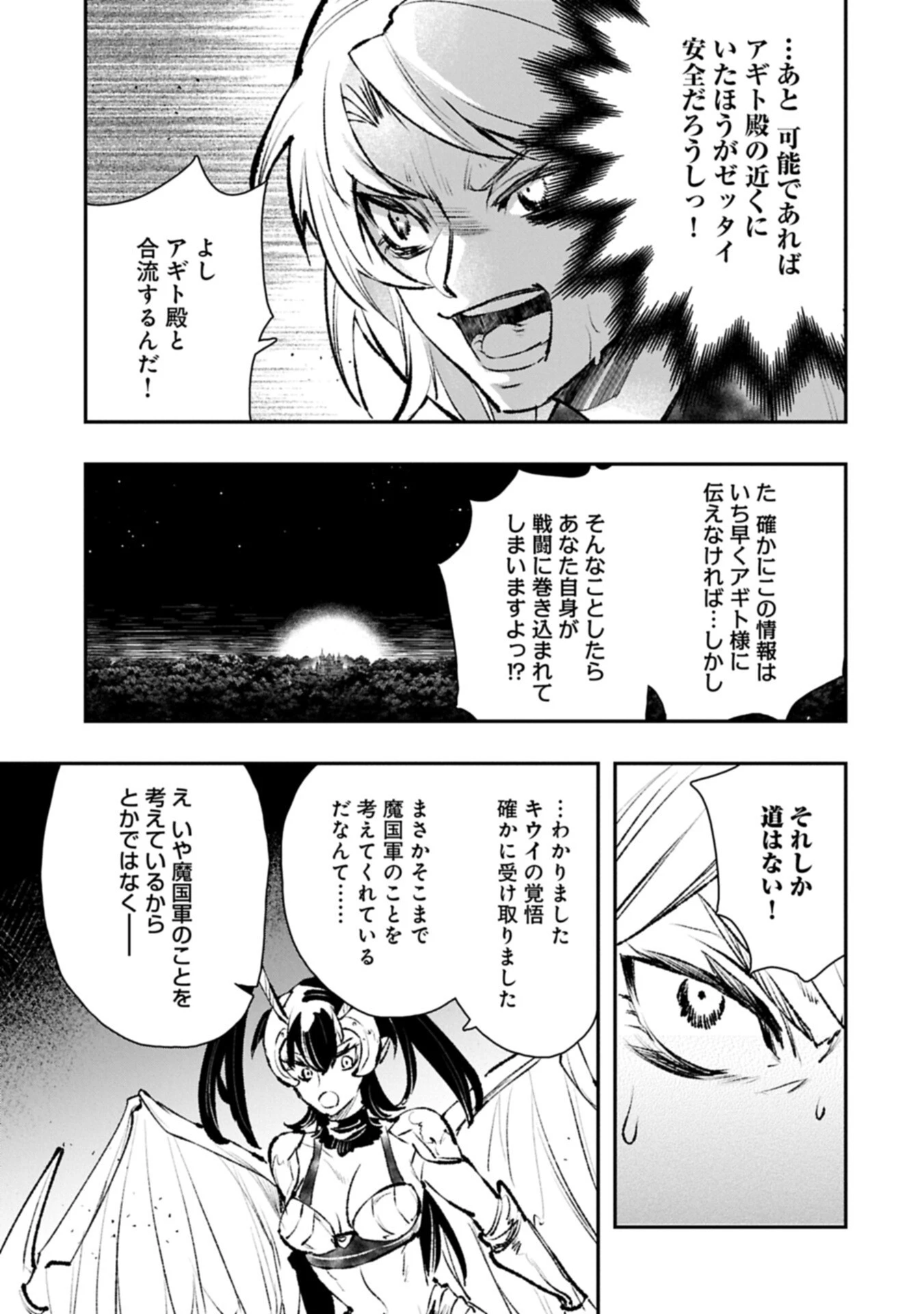 異端のダークヒーラー、魔国幹部として人類を衰退に導くようです ～ただ心穏やかに利益と知識を追求したいだけなのに～ 第11話 - 3