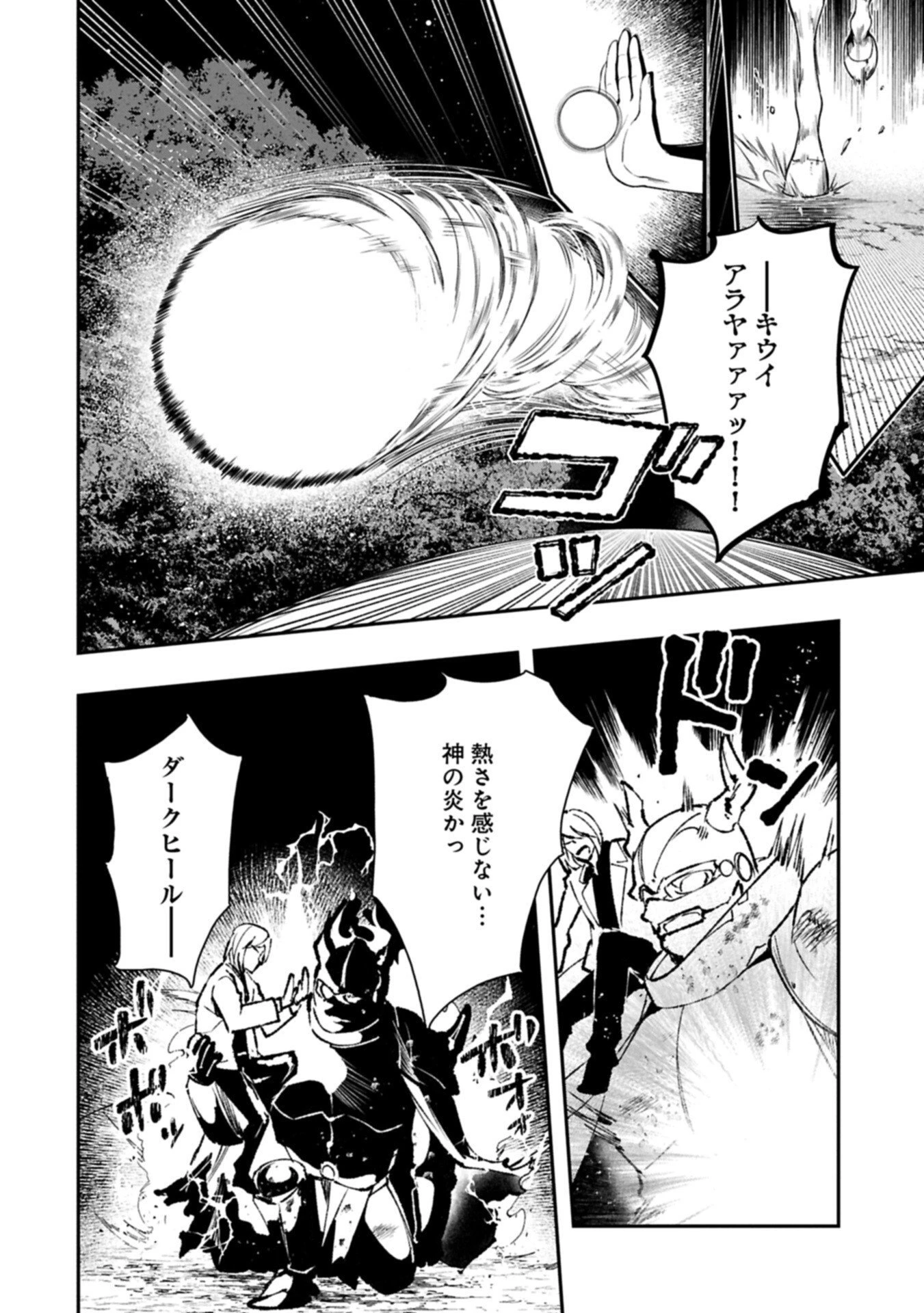 異端のダークヒーラー、魔国幹部として人類を衰退に導くようです ～ただ心穏やかに利益と知識を追求したいだけなのに～ 第11話 - 4