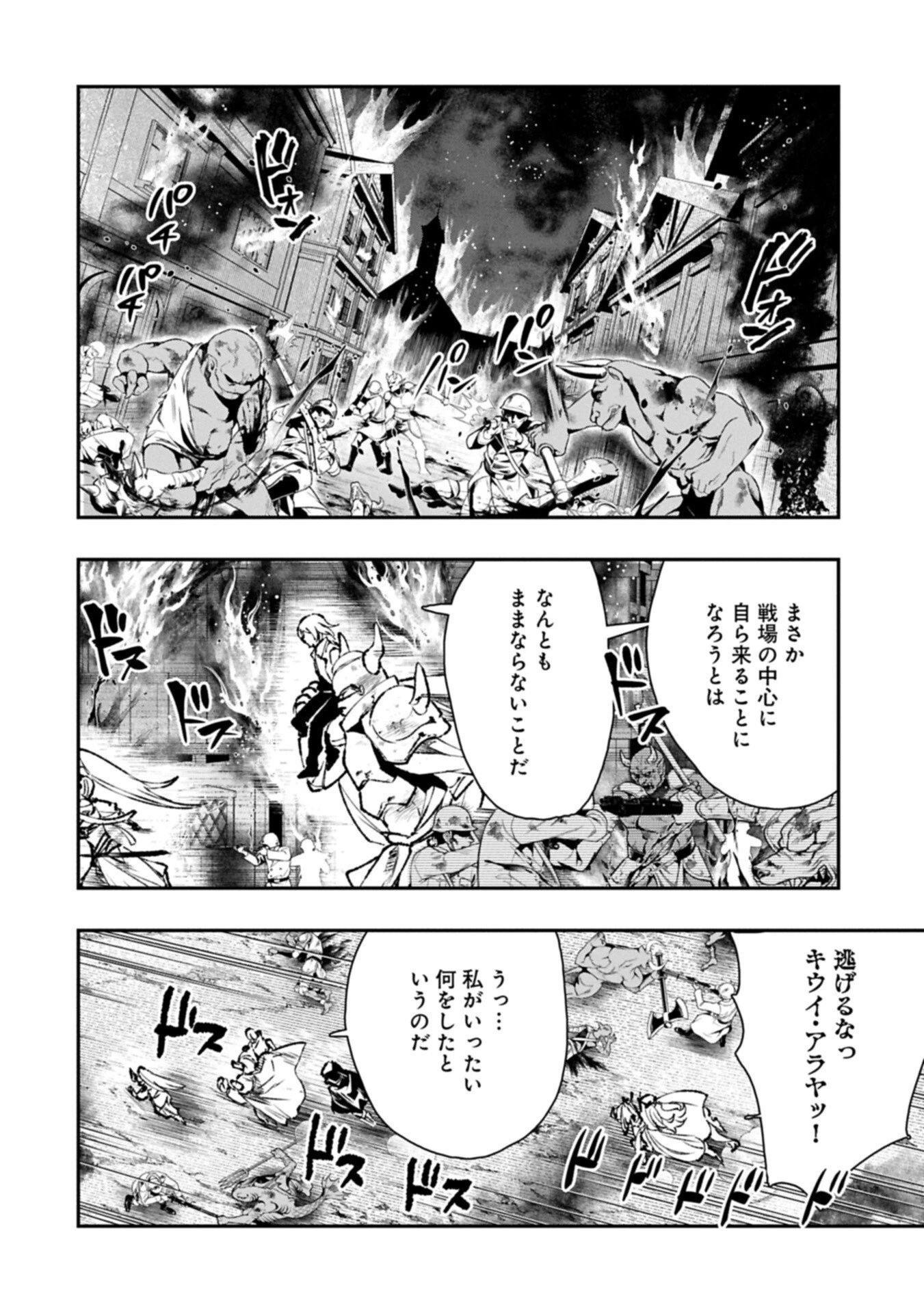 異端のダークヒーラー、魔国幹部として人類を衰退に導くようです ～ただ心穏やかに利益と知識を追求したいだけなのに～ 第11話 - 6