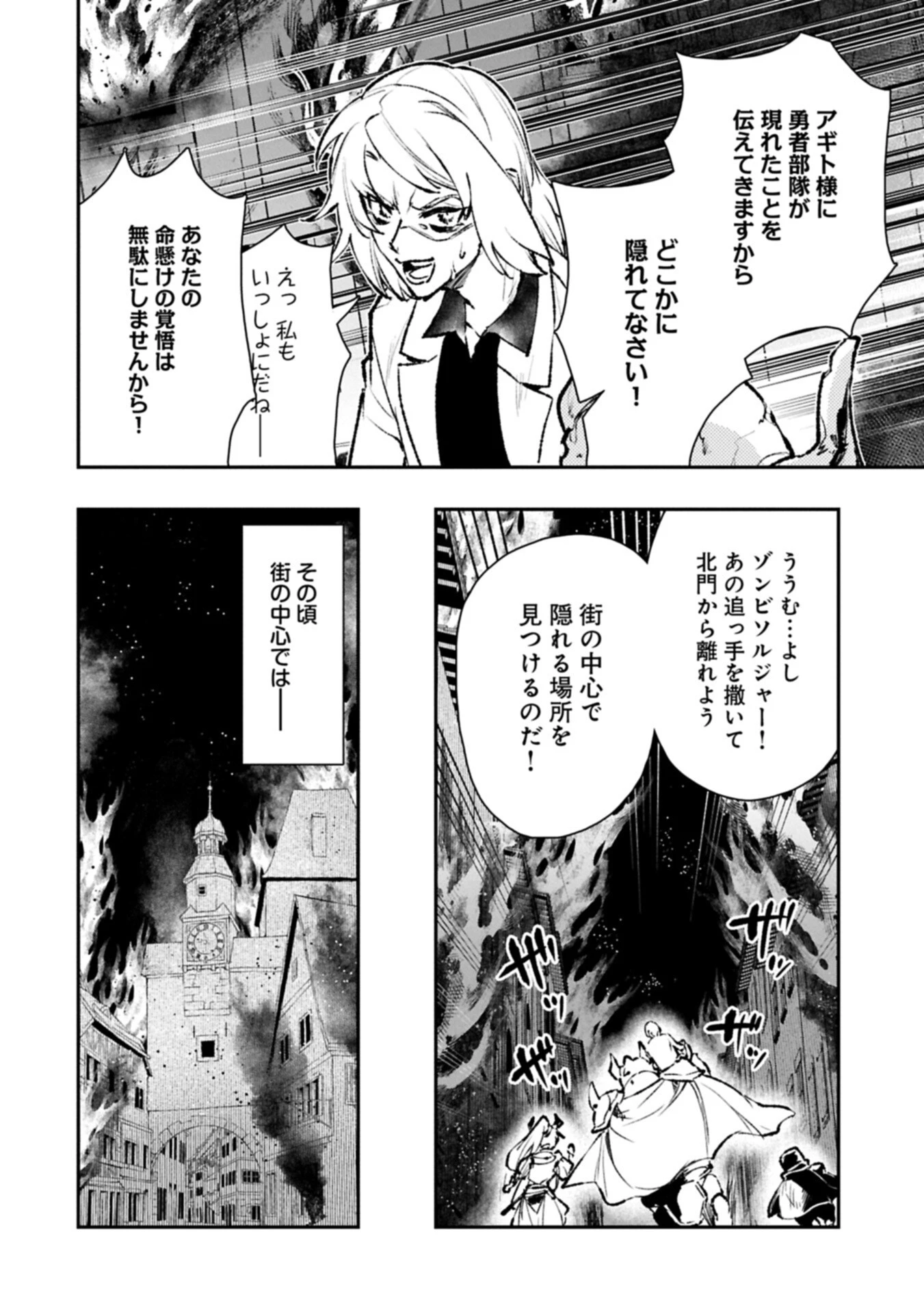 異端のダークヒーラー、魔国幹部として人類を衰退に導くようです ～ただ心穏やかに利益と知識を追求したいだけなのに～ 第11話 - 8