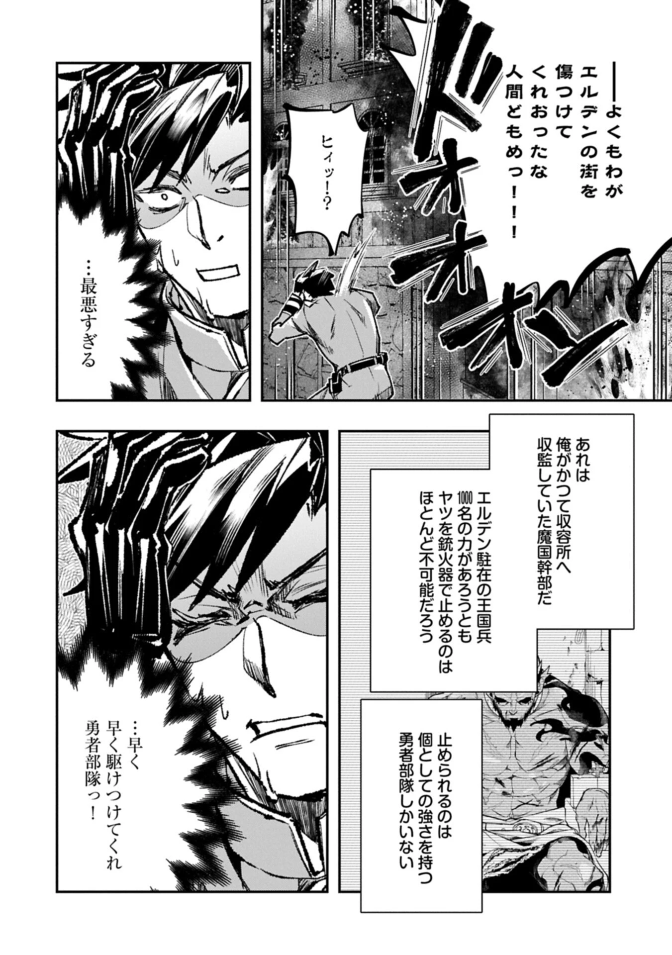異端のダークヒーラー、魔国幹部として人類を衰退に導くようです ～ただ心穏やかに利益と知識を追求したいだけなのに～ 第11話 - 10