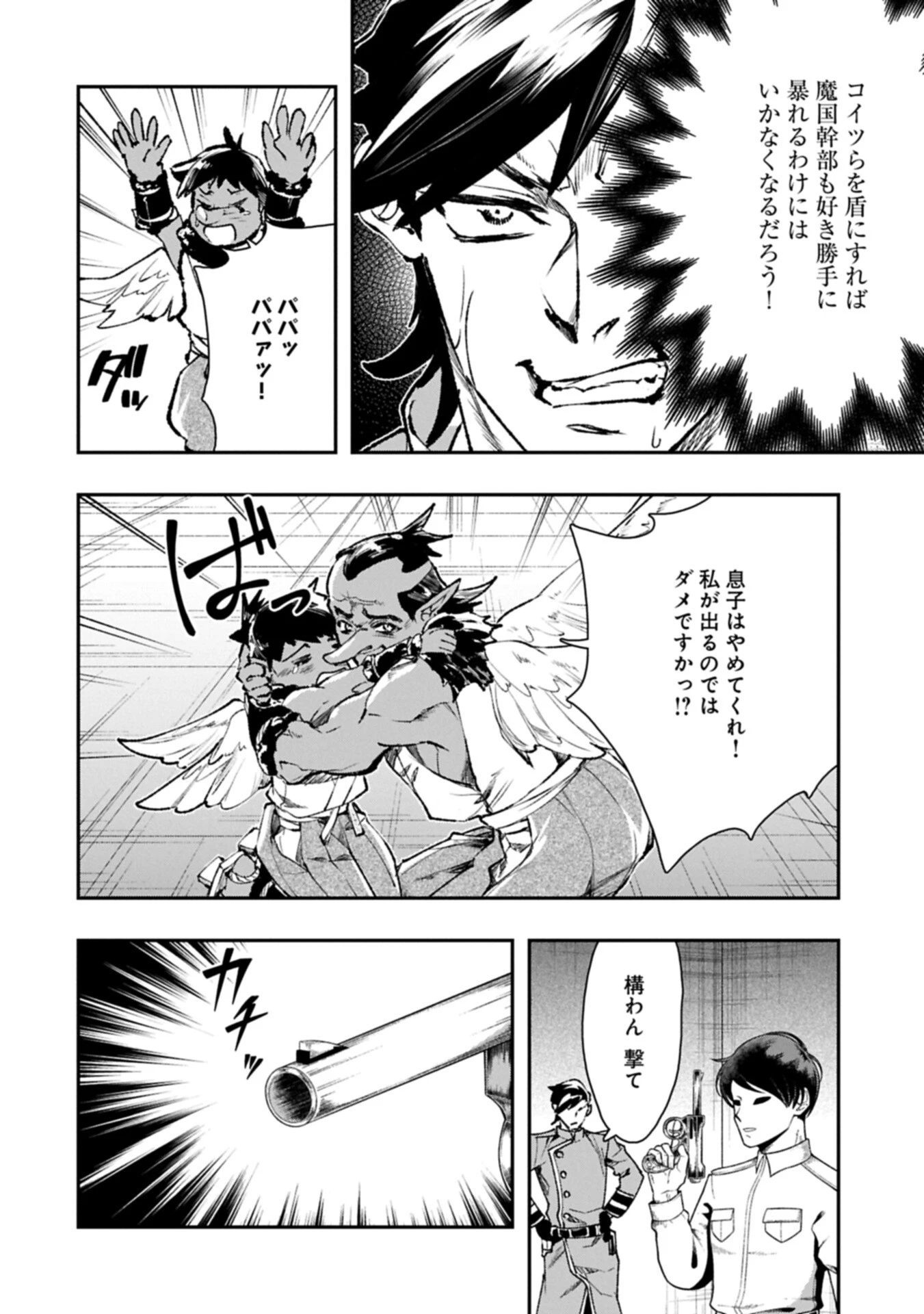 異端のダークヒーラー、魔国幹部として人類を衰退に導くようです ～ただ心穏やかに利益と知識を追求したいだけなのに～ 第11話 - 12