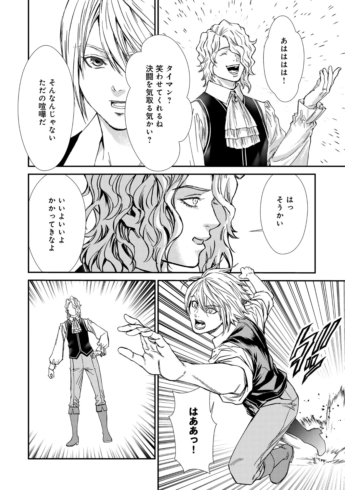 悪役令嬢大戦 ～底辺貴族の俺は貞操観念逆転世界で下剋上する～ 第15話 - 2