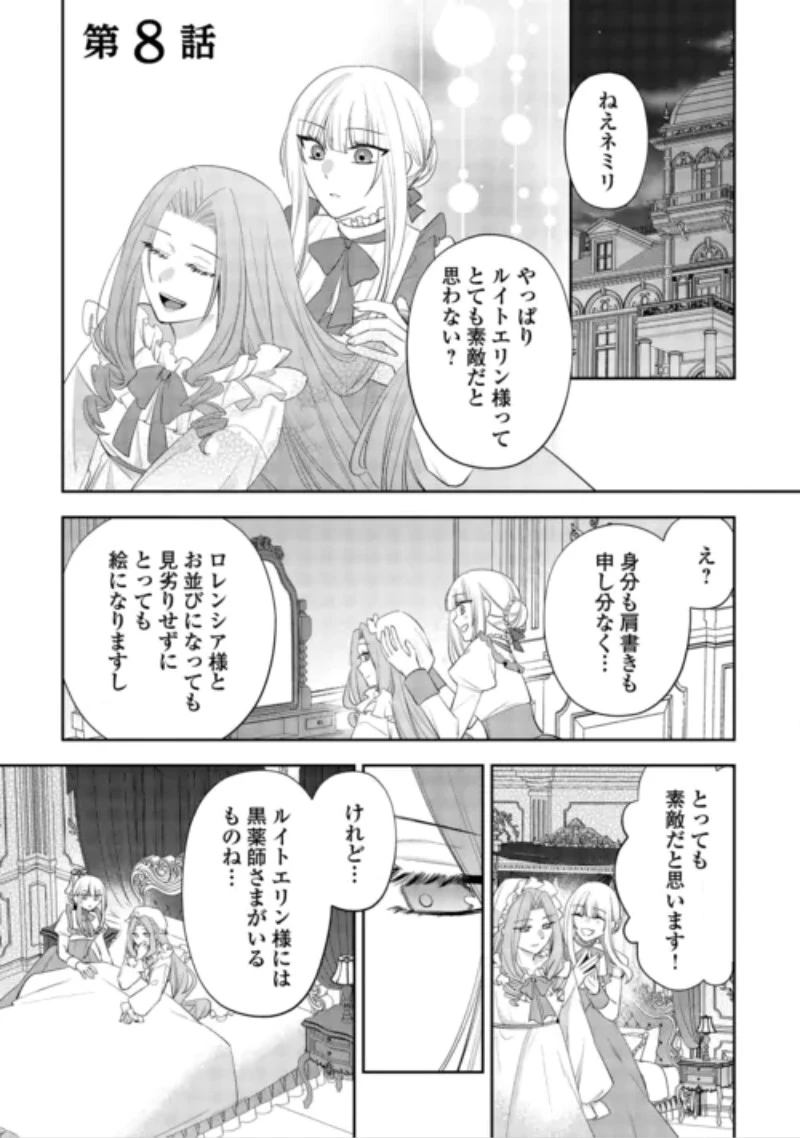 前世で処刑された聖女、今は黒薬師と呼ばれています 第8話 - 1