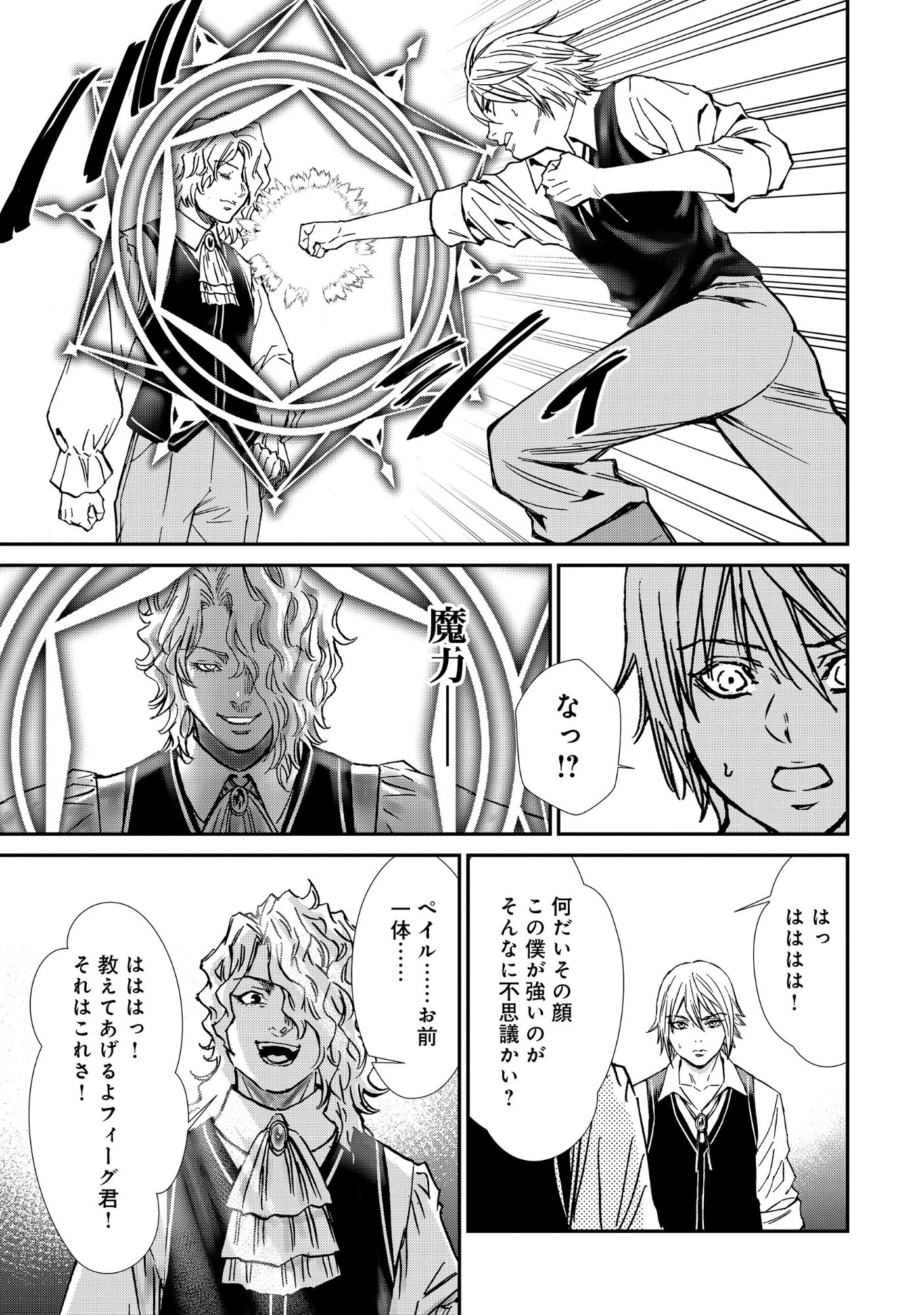 悪役令嬢大戦 ～底辺貴族の俺は貞操観念逆転世界で下剋上する～ 第15話 - 3