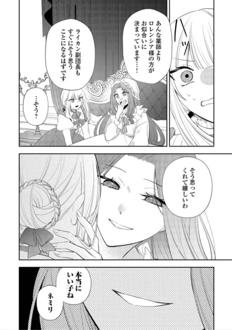 前世で処刑された聖女、今は黒薬師と呼ばれています 第8話 - 2