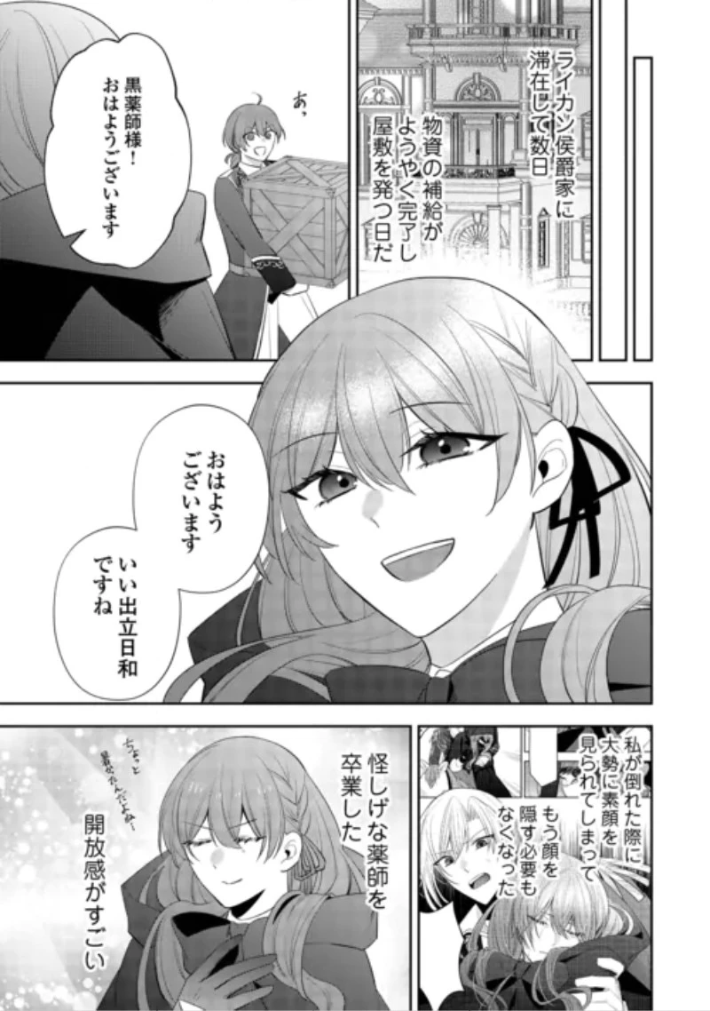 前世で処刑された聖女、今は黒薬師と呼ばれています 第8話 - 3