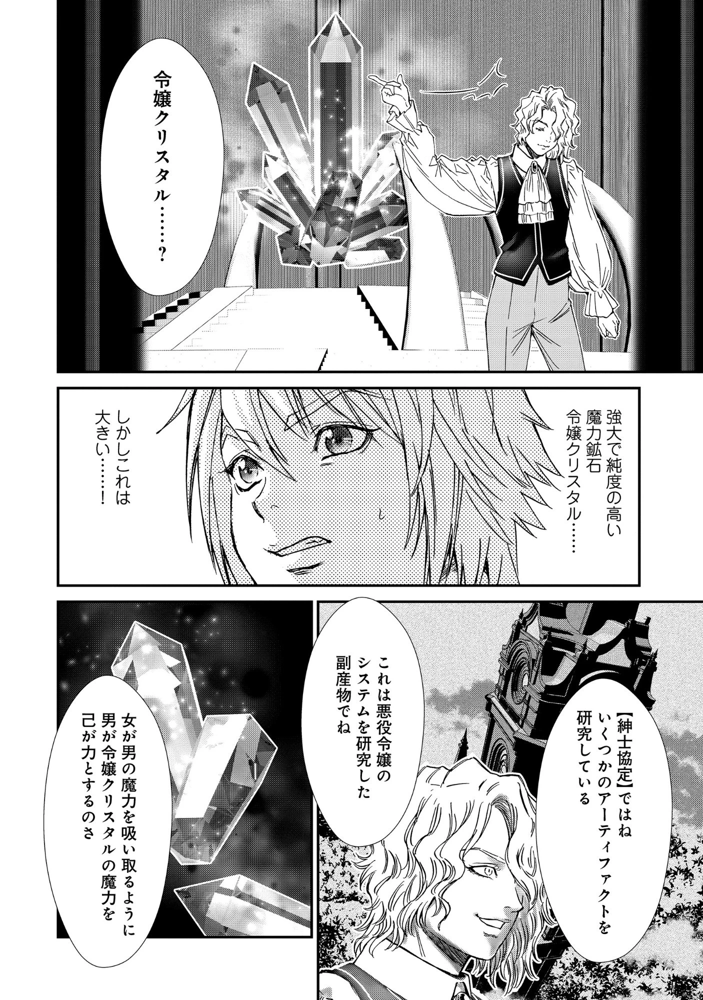 悪役令嬢大戦 ～底辺貴族の俺は貞操観念逆転世界で下剋上する～ 第15話 - 4