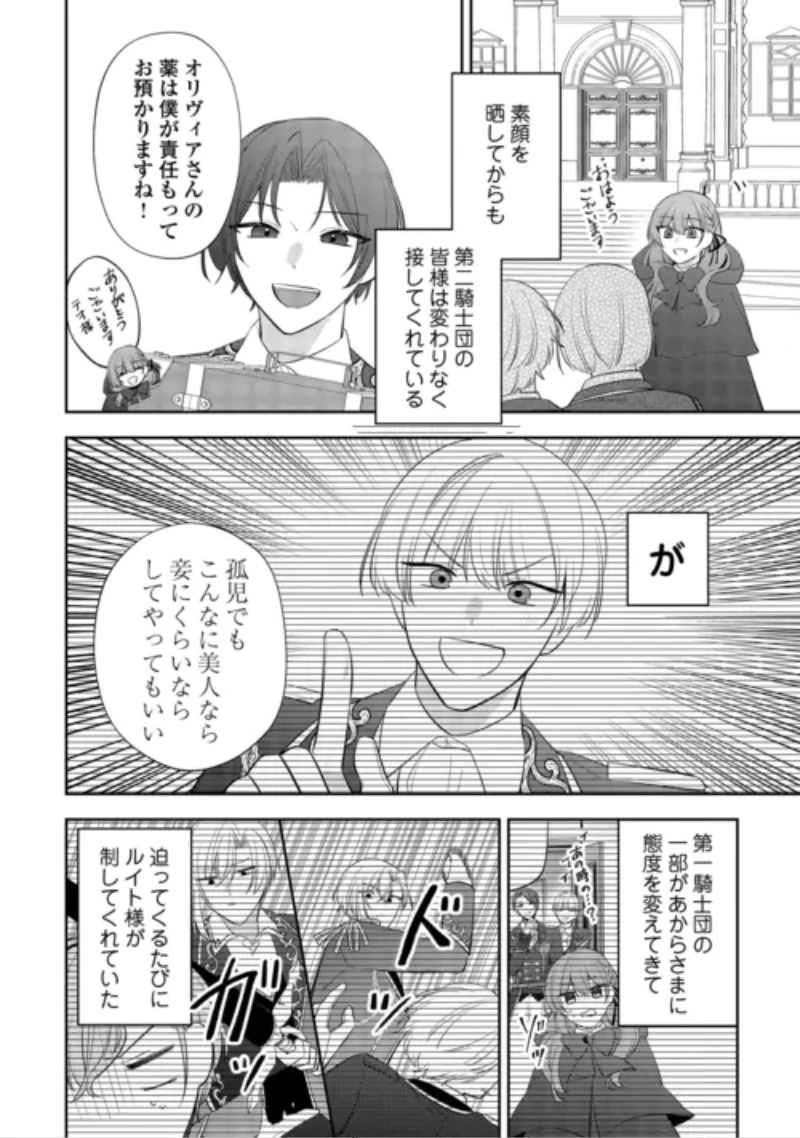 前世で処刑された聖女、今は黒薬師と呼ばれています 第8話 - 4