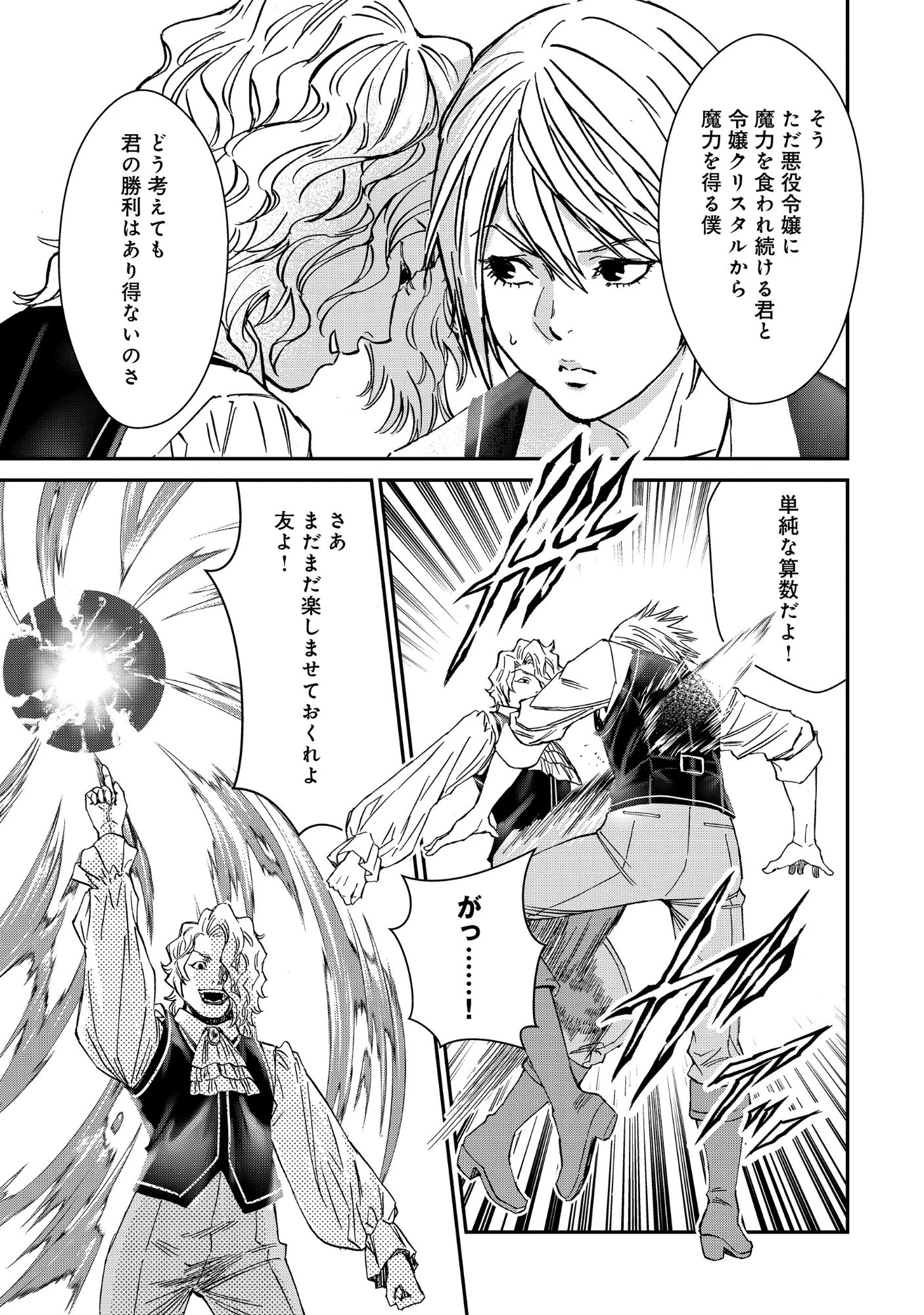悪役令嬢大戦 ～底辺貴族の俺は貞操観念逆転世界で下剋上する～ 第15話 - 5