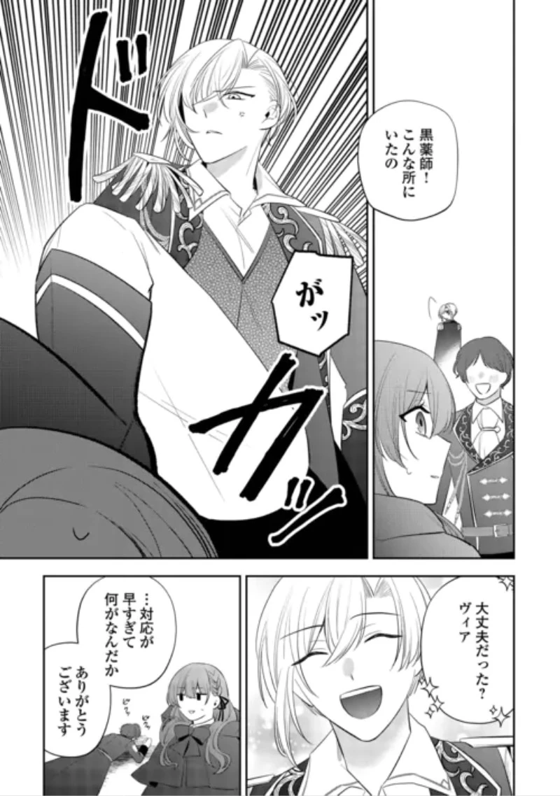 前世で処刑された聖女、今は黒薬師と呼ばれています 第8話 - 5
