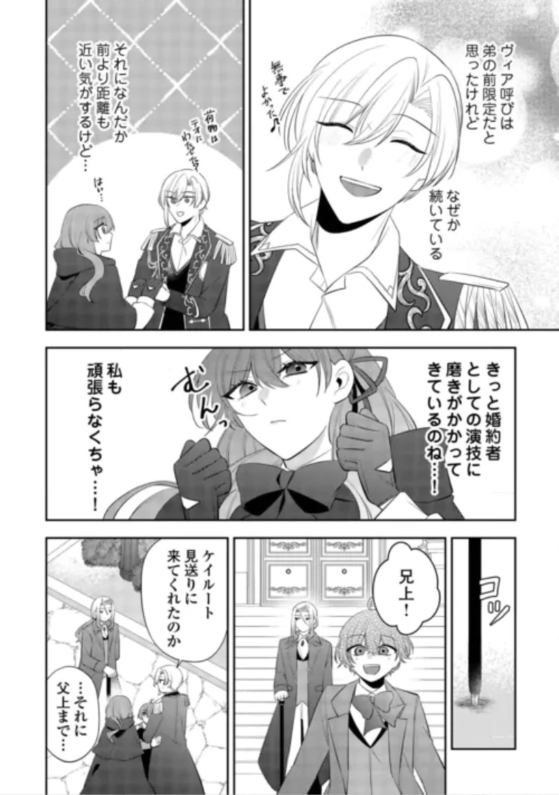 前世で処刑された聖女、今は黒薬師と呼ばれています 第8話 - 6