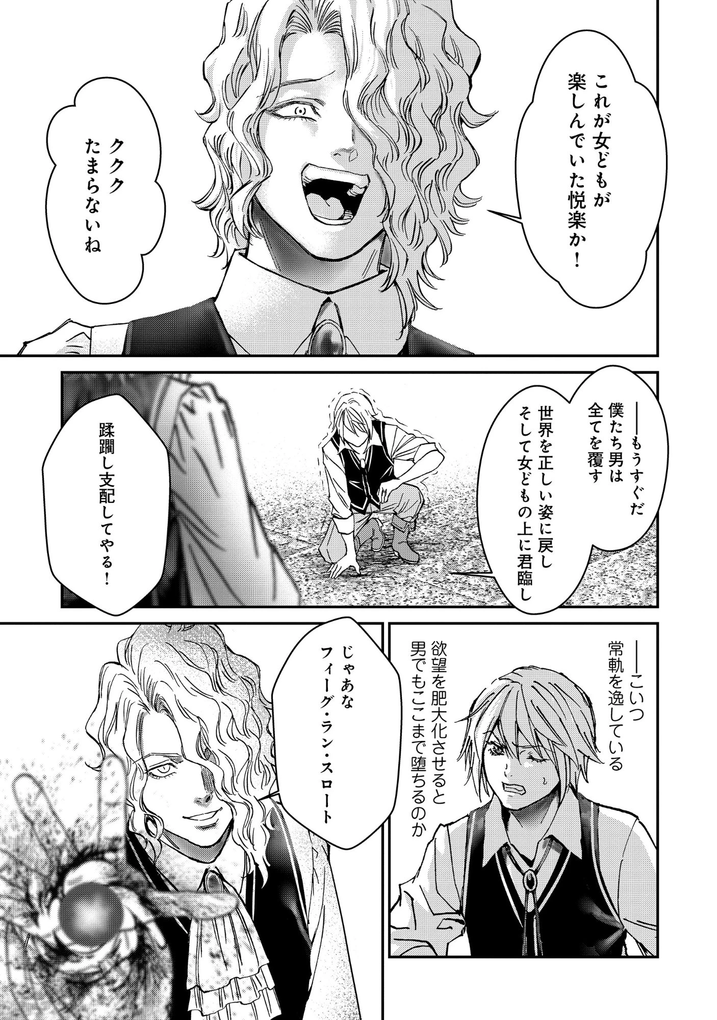 悪役令嬢大戦 ～底辺貴族の俺は貞操観念逆転世界で下剋上する～ 第15話 - 7