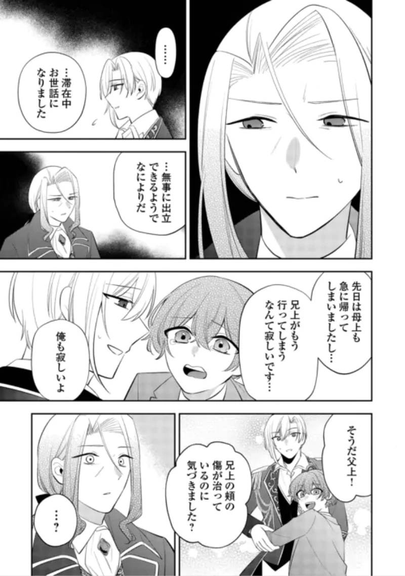 前世で処刑された聖女、今は黒薬師と呼ばれています 第8話 - 7