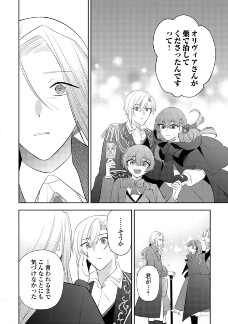 前世で処刑された聖女、今は黒薬師と呼ばれています 第8話 - 8