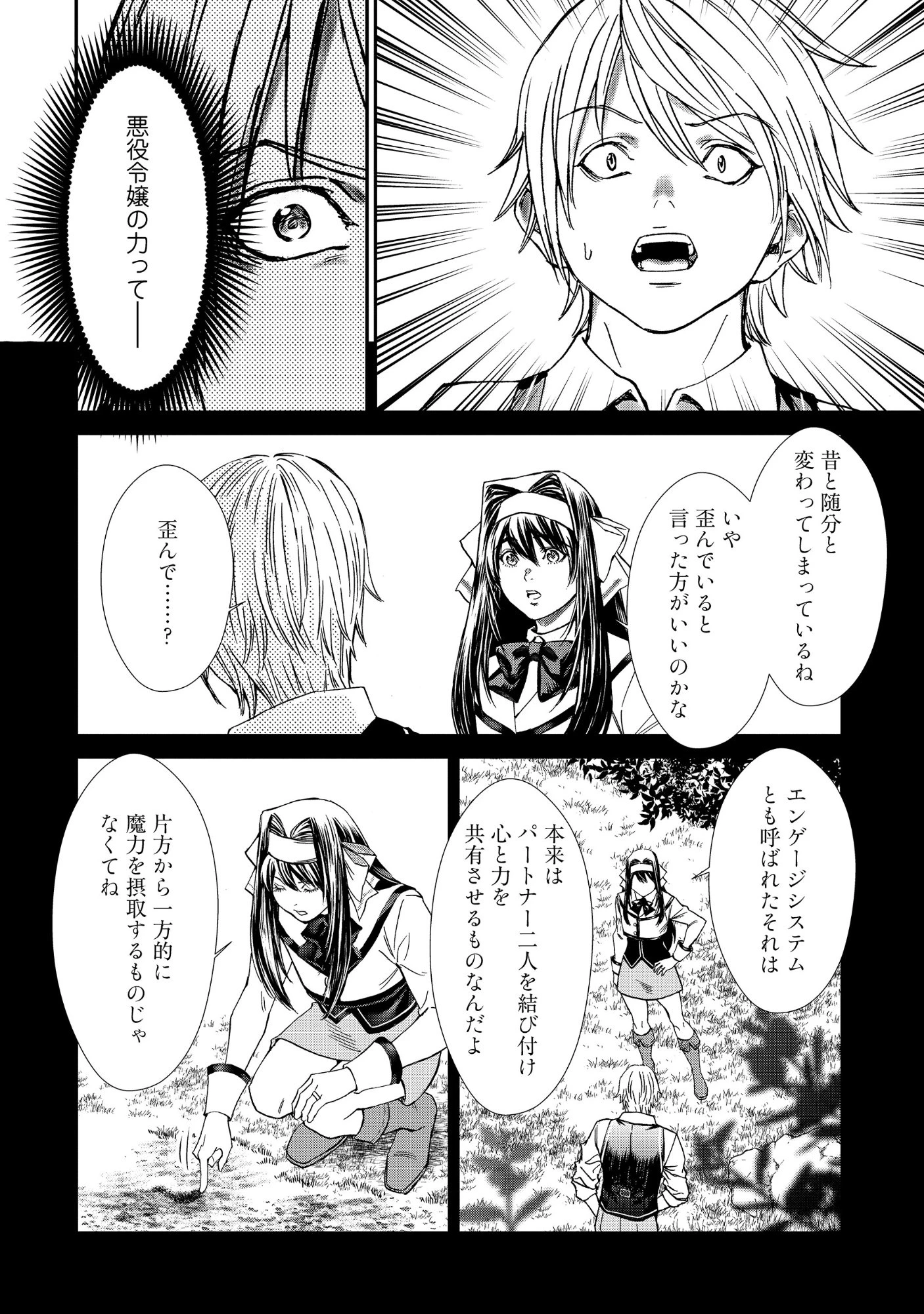 悪役令嬢大戦 ～底辺貴族の俺は貞操観念逆転世界で下剋上する～ 第15話 - 8