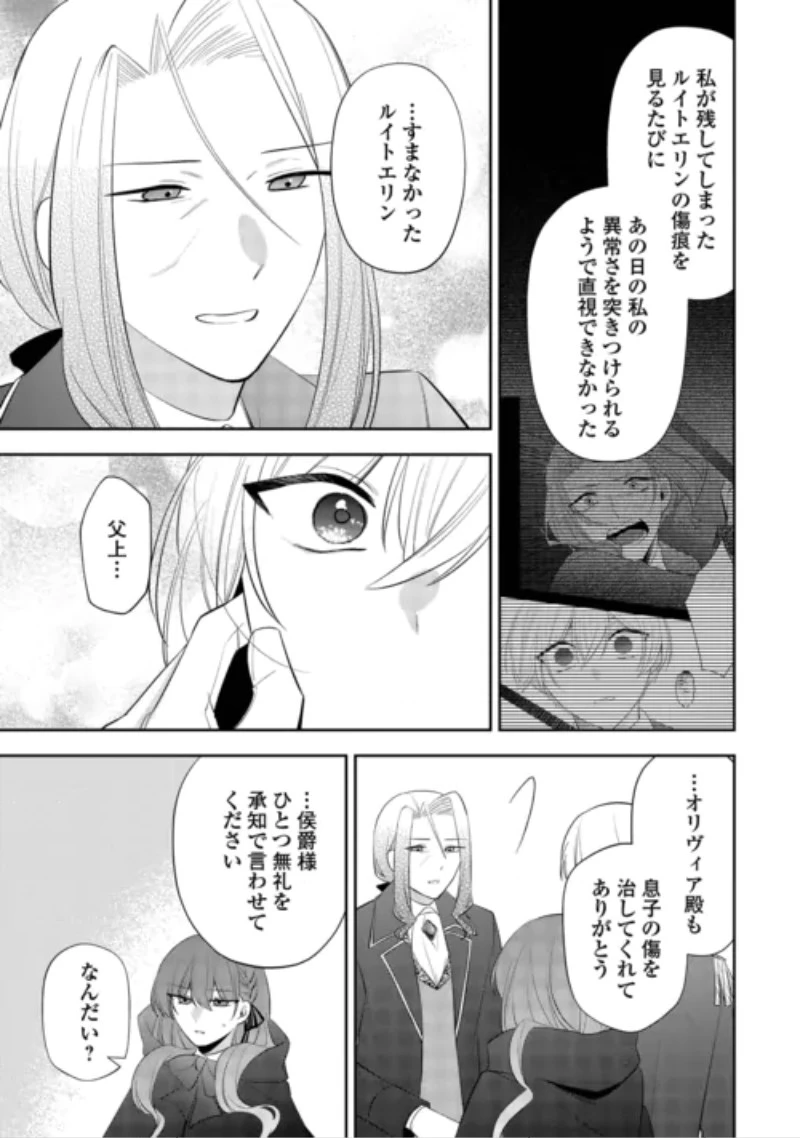 前世で処刑された聖女、今は黒薬師と呼ばれています 第8話 - 9