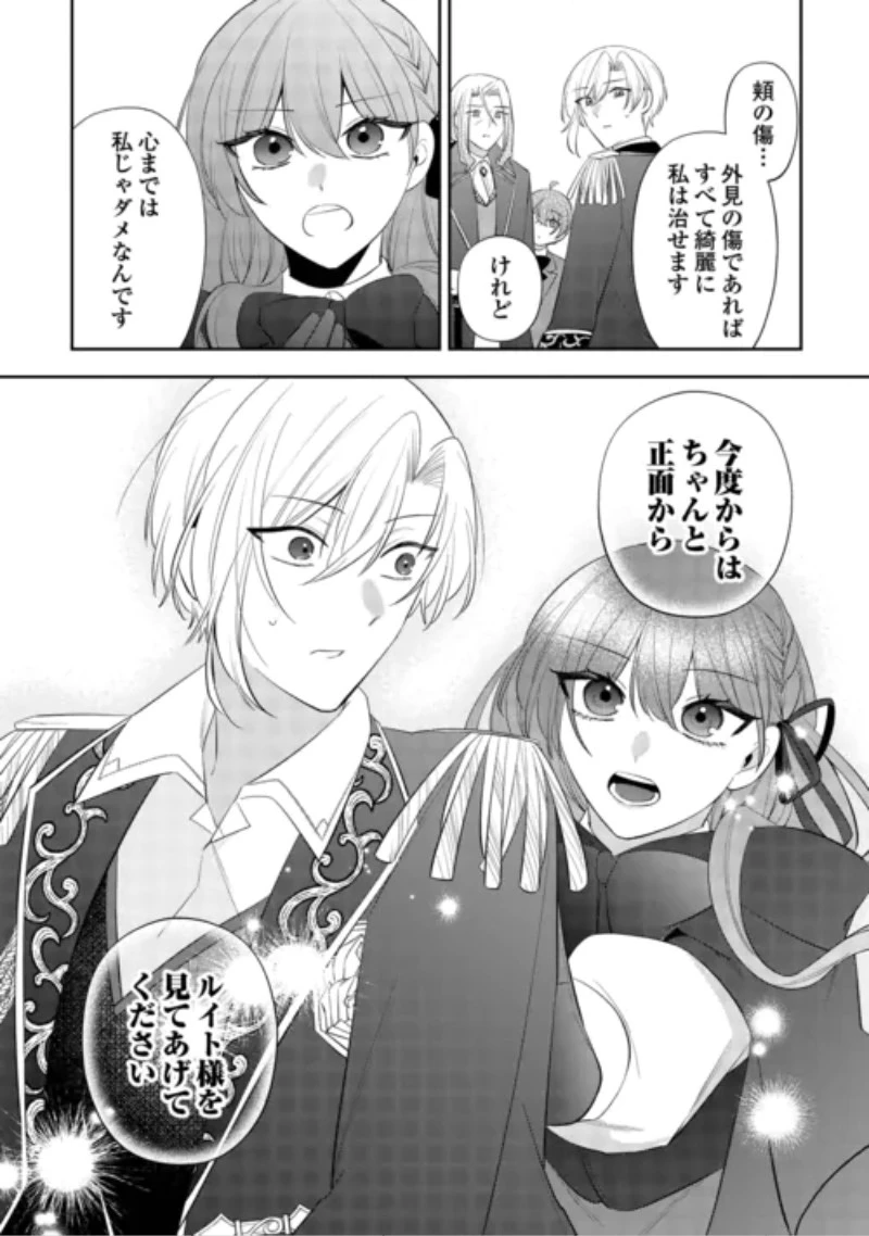 前世で処刑された聖女、今は黒薬師と呼ばれています 第8話 - 10