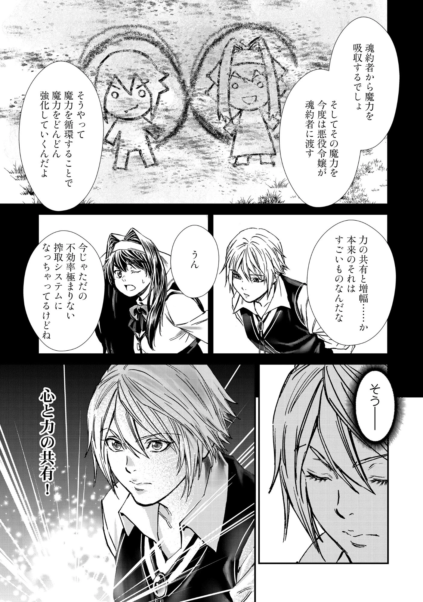 悪役令嬢大戦 ～底辺貴族の俺は貞操観念逆転世界で下剋上する～ 第15話 - 9