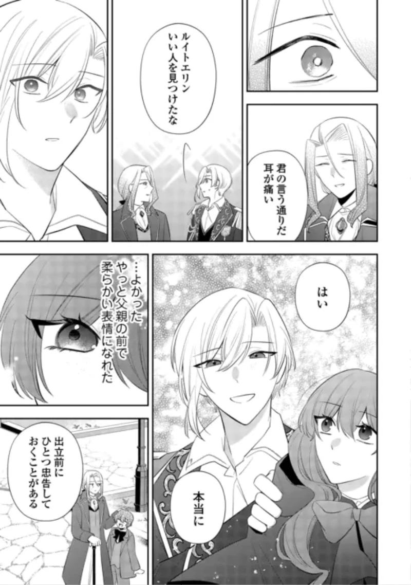 前世で処刑された聖女、今は黒薬師と呼ばれています 第8話 - 11