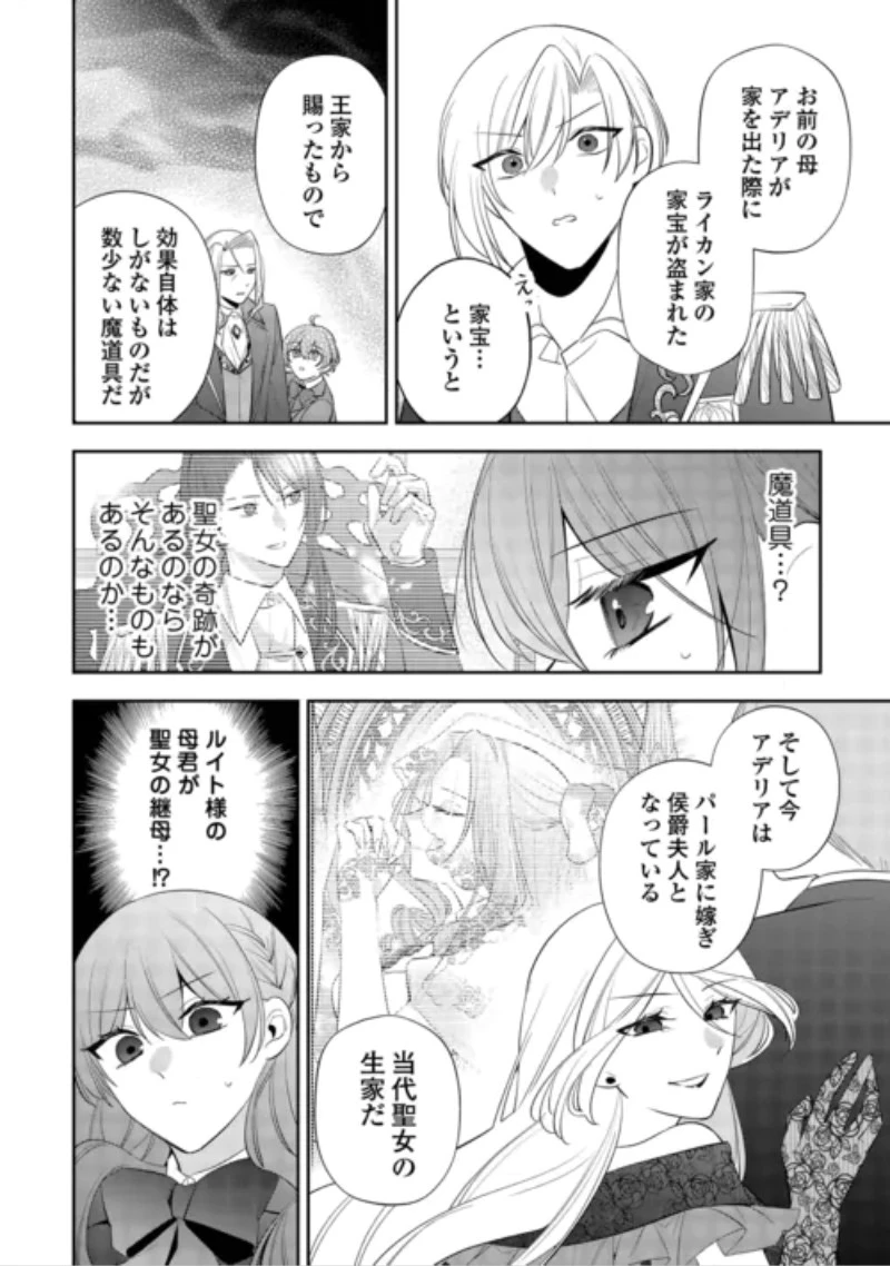 前世で処刑された聖女、今は黒薬師と呼ばれています 第8話 - 12