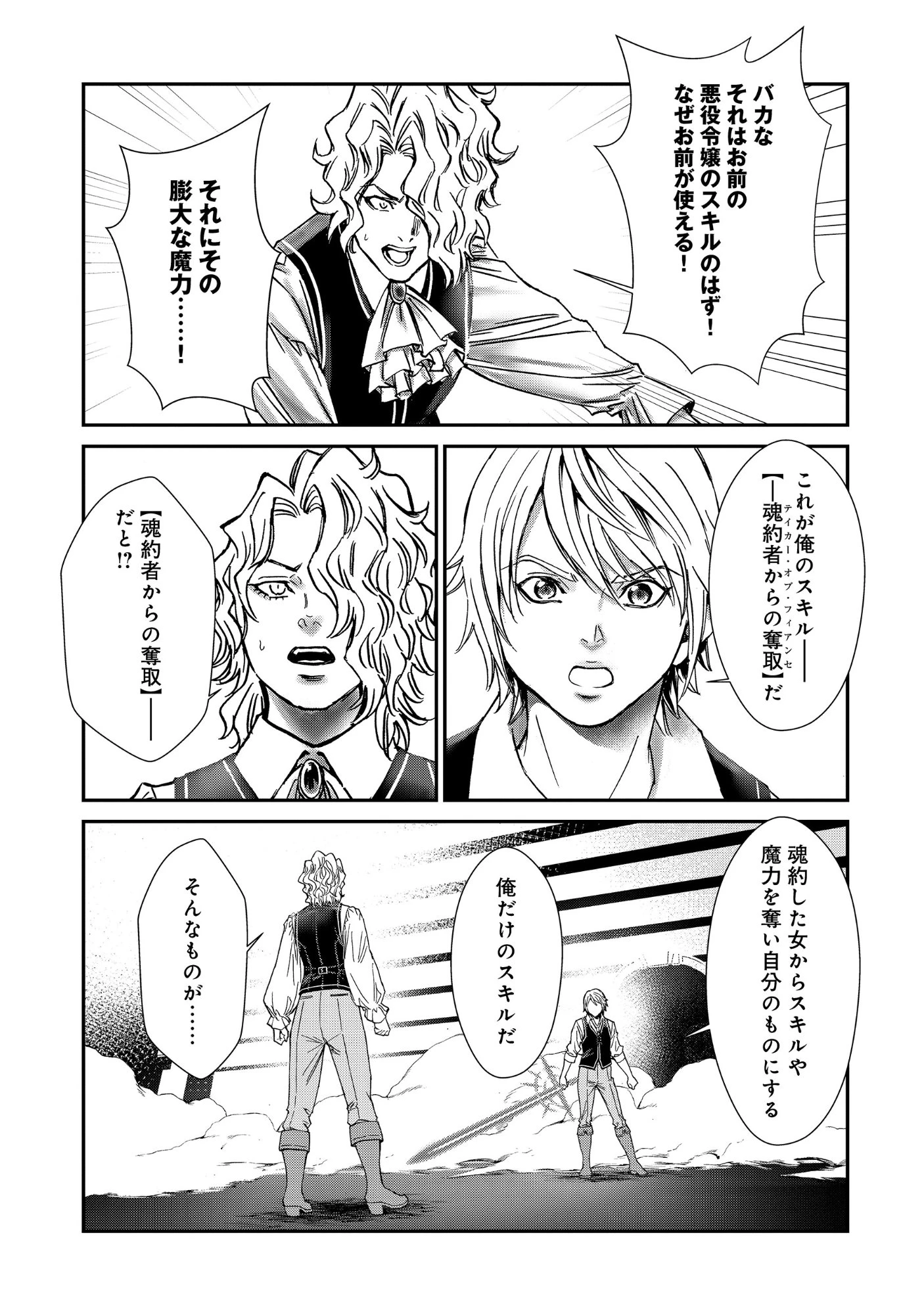 悪役令嬢大戦 ～底辺貴族の俺は貞操観念逆転世界で下剋上する～ 第15話 - 11
