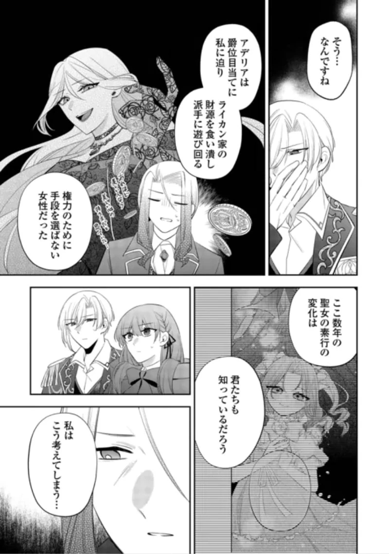 前世で処刑された聖女、今は黒薬師と呼ばれています 第8話 - 13