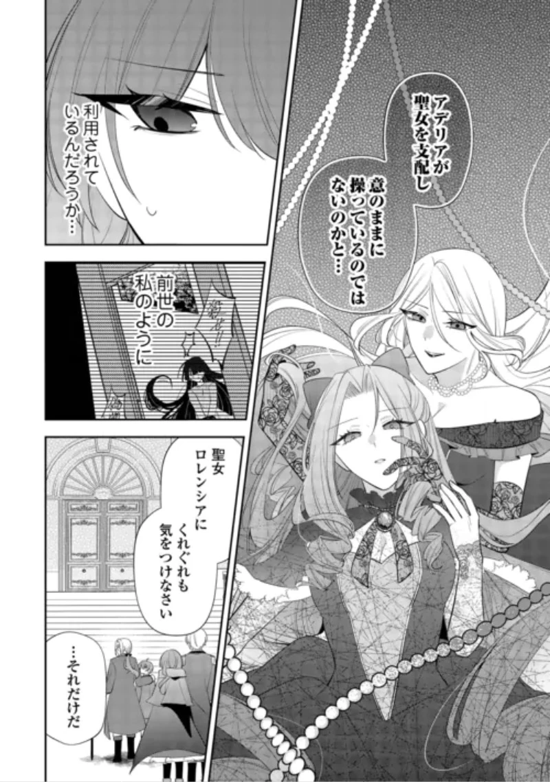 前世で処刑された聖女、今は黒薬師と呼ばれています 第8話 - 14