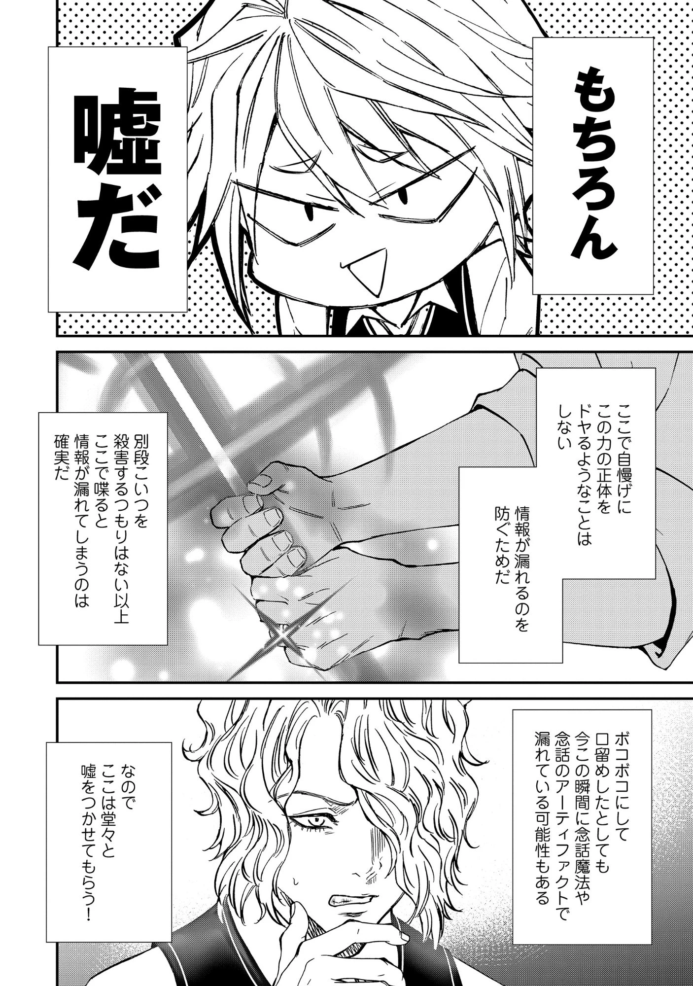 悪役令嬢大戦 ～底辺貴族の俺は貞操観念逆転世界で下剋上する～ 第15話 - 12
