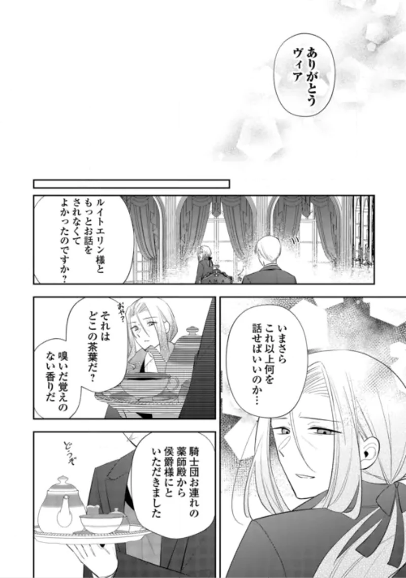 前世で処刑された聖女、今は黒薬師と呼ばれています 第8話 - 16