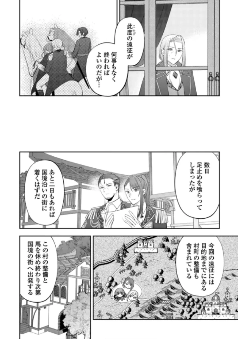 前世で処刑された聖女、今は黒薬師と呼ばれています 第8話 - 18