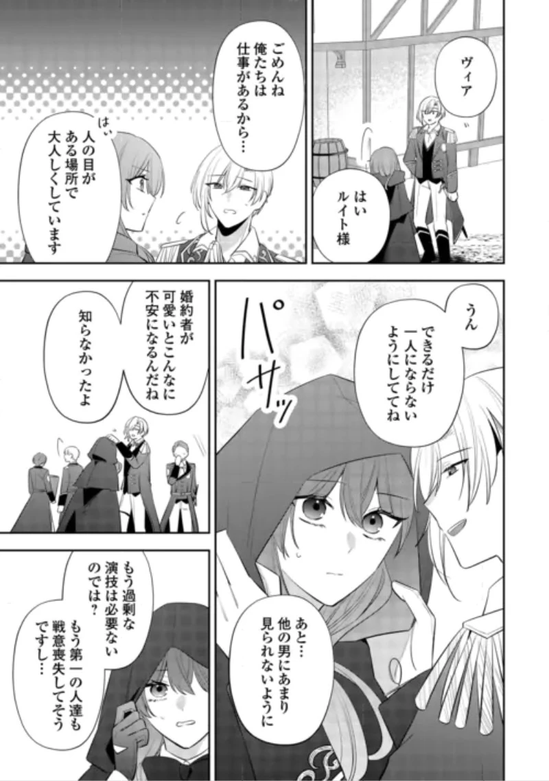 前世で処刑された聖女、今は黒薬師と呼ばれています 第8話 - 19