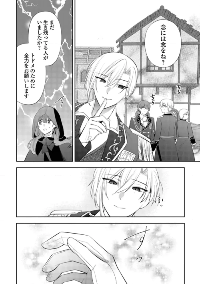 前世で処刑された聖女、今は黒薬師と呼ばれています 第8話 - 20