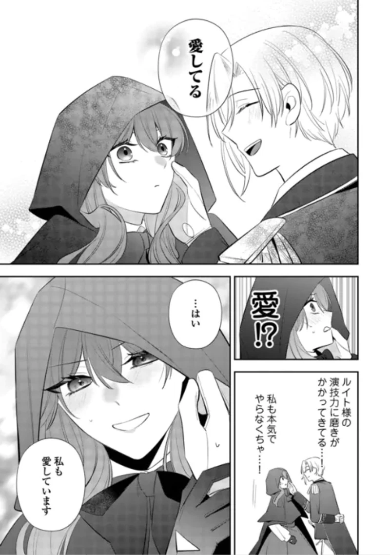 前世で処刑された聖女、今は黒薬師と呼ばれています 第8話 - 21