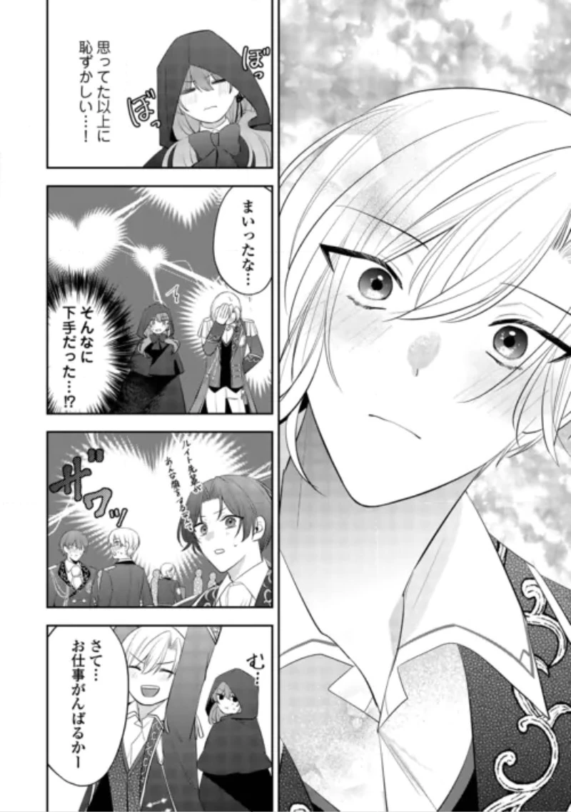 前世で処刑された聖女、今は黒薬師と呼ばれています 第8話 - 22