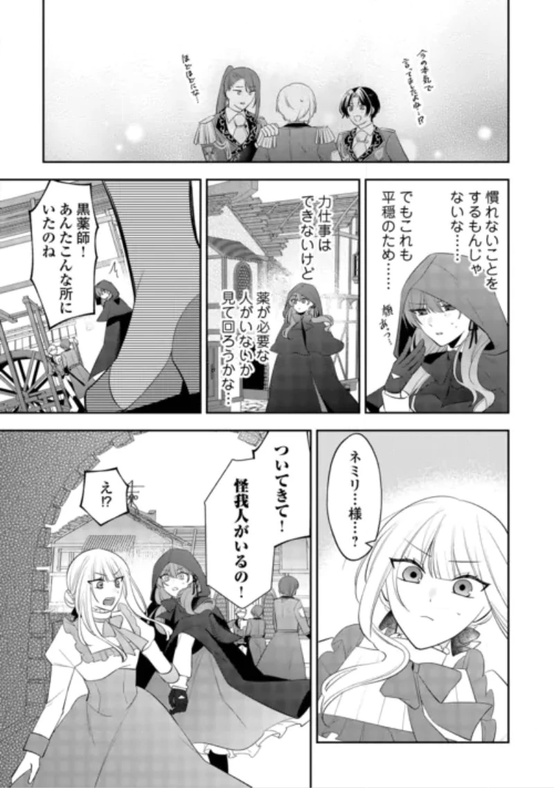 前世で処刑された聖女、今は黒薬師と呼ばれています 第8話 - 23