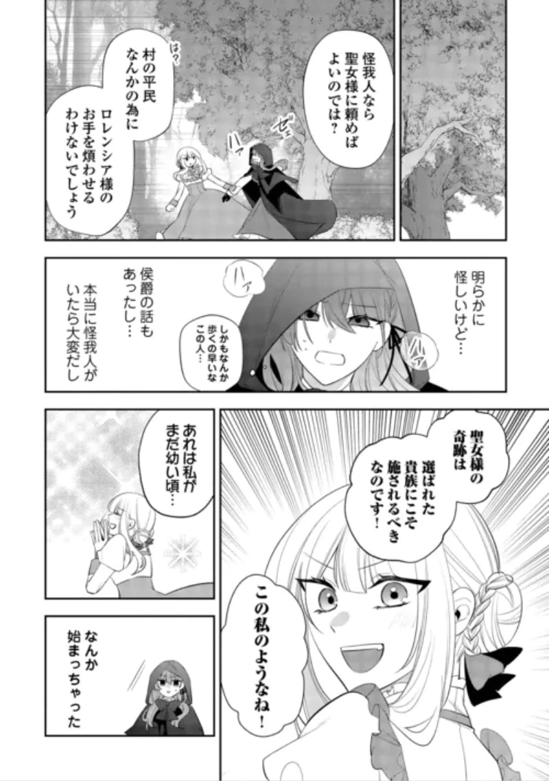 前世で処刑された聖女、今は黒薬師と呼ばれています 第8話 - 24