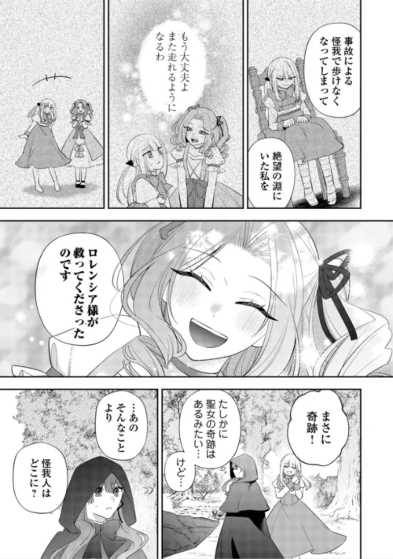 前世で処刑された聖女、今は黒薬師と呼ばれています 第8話 - 25