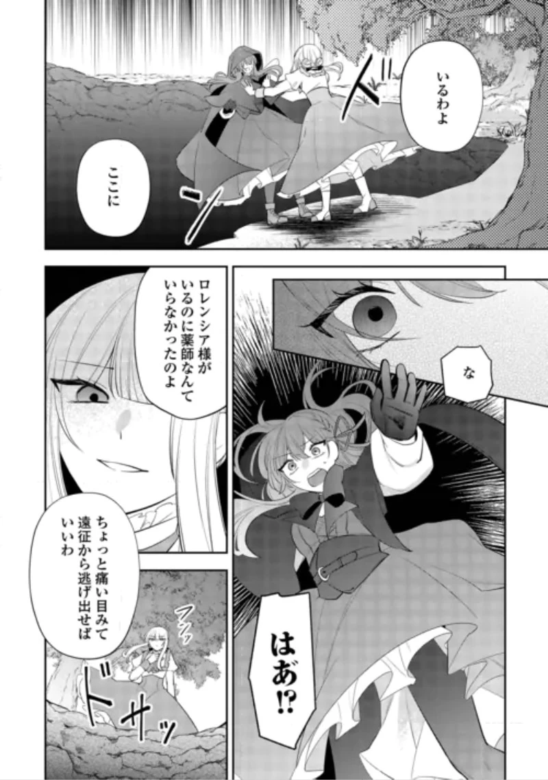 前世で処刑された聖女、今は黒薬師と呼ばれています 第8話 - 26