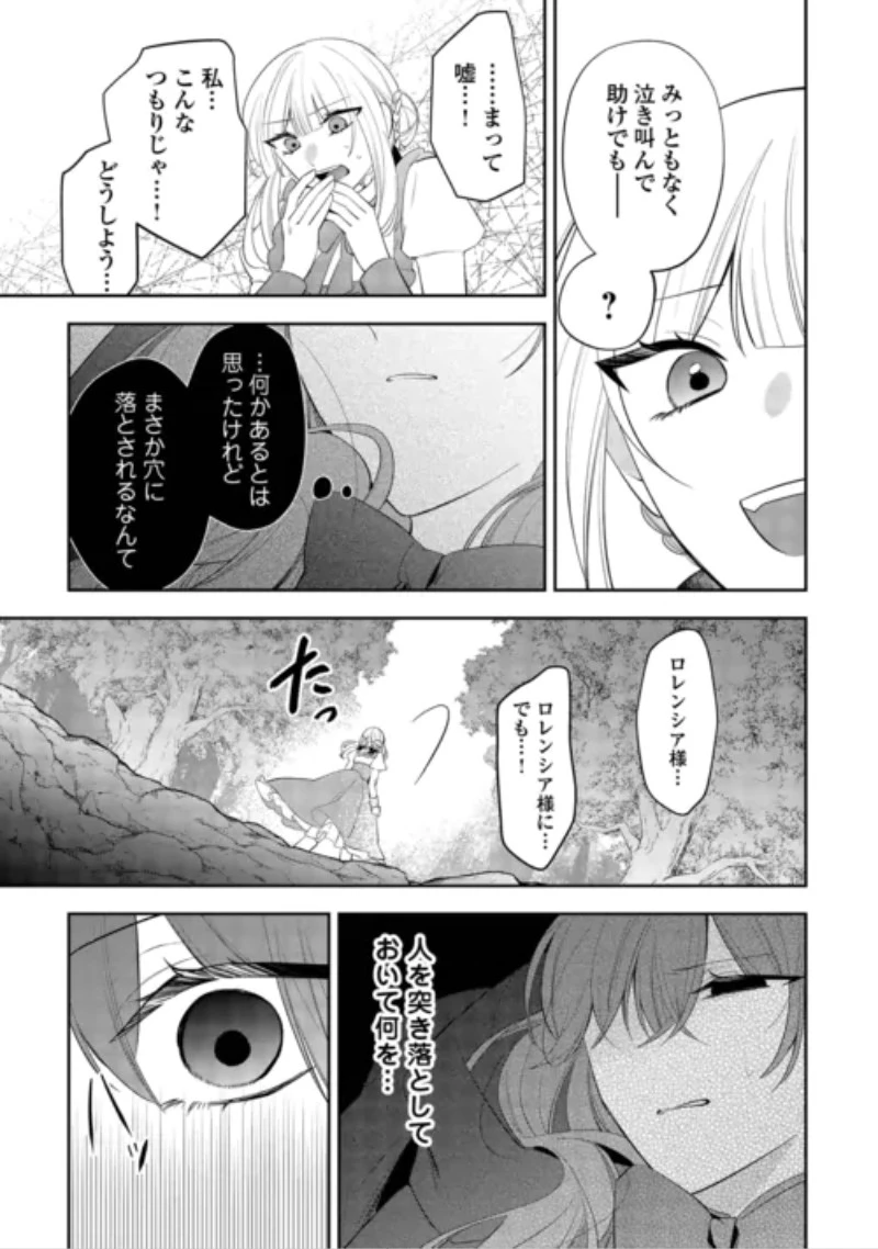 前世で処刑された聖女、今は黒薬師と呼ばれています 第8話 - 27
