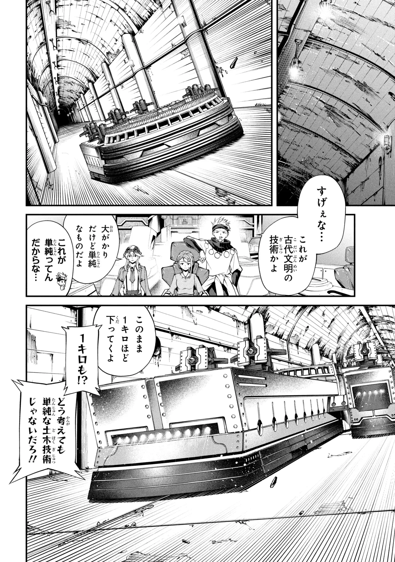 クラス最安値で売られた俺は、実は最強パラメーター 第47話 - 4