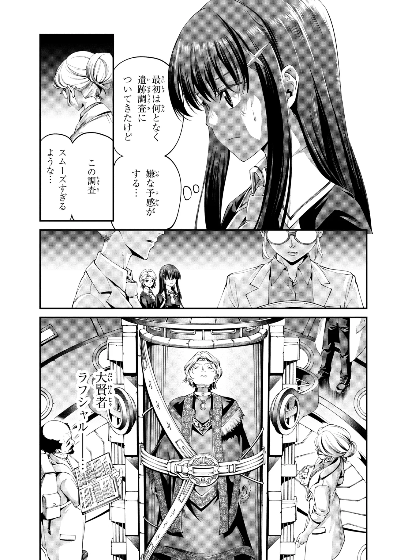 クラス最安値で売られた俺は、実は最強パラメーター 第47話 - 11