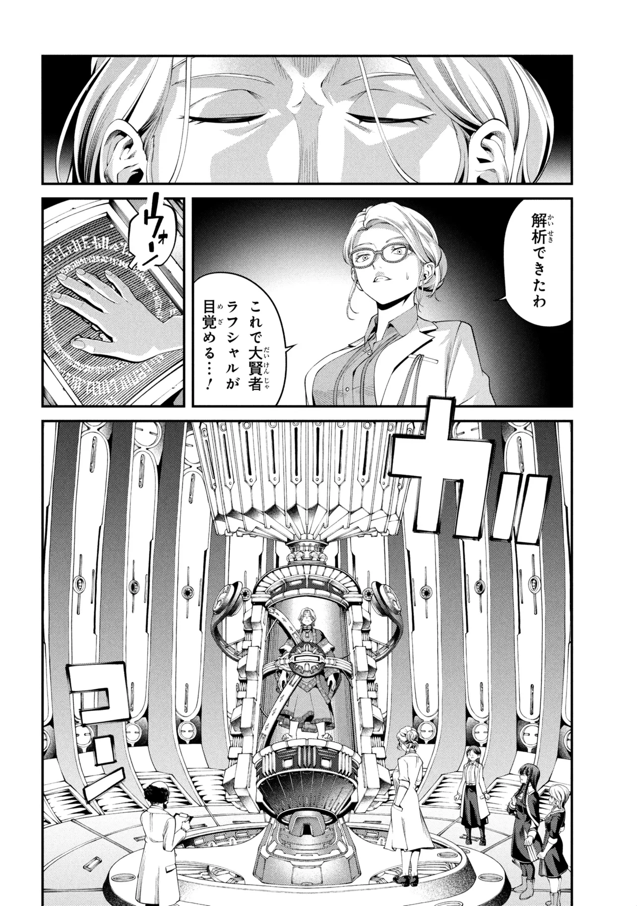 クラス最安値で売られた俺は、実は最強パラメーター 第47話 - 12